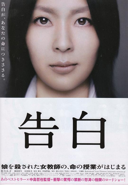 告白 (2010) 1080p 原盘Remux 中文字幕 已刮削