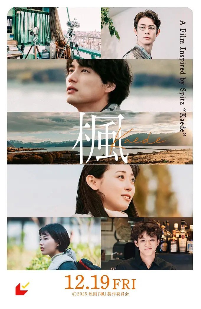 枫 楓 (2025)
