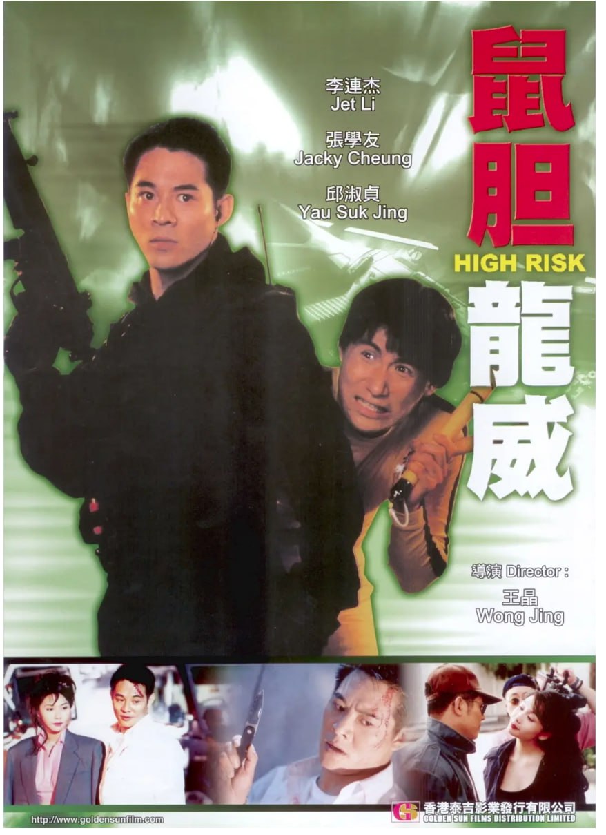 [鼠胆龙威][1994][国粤双音轨][蓝光原盘REMUX][25.2G]