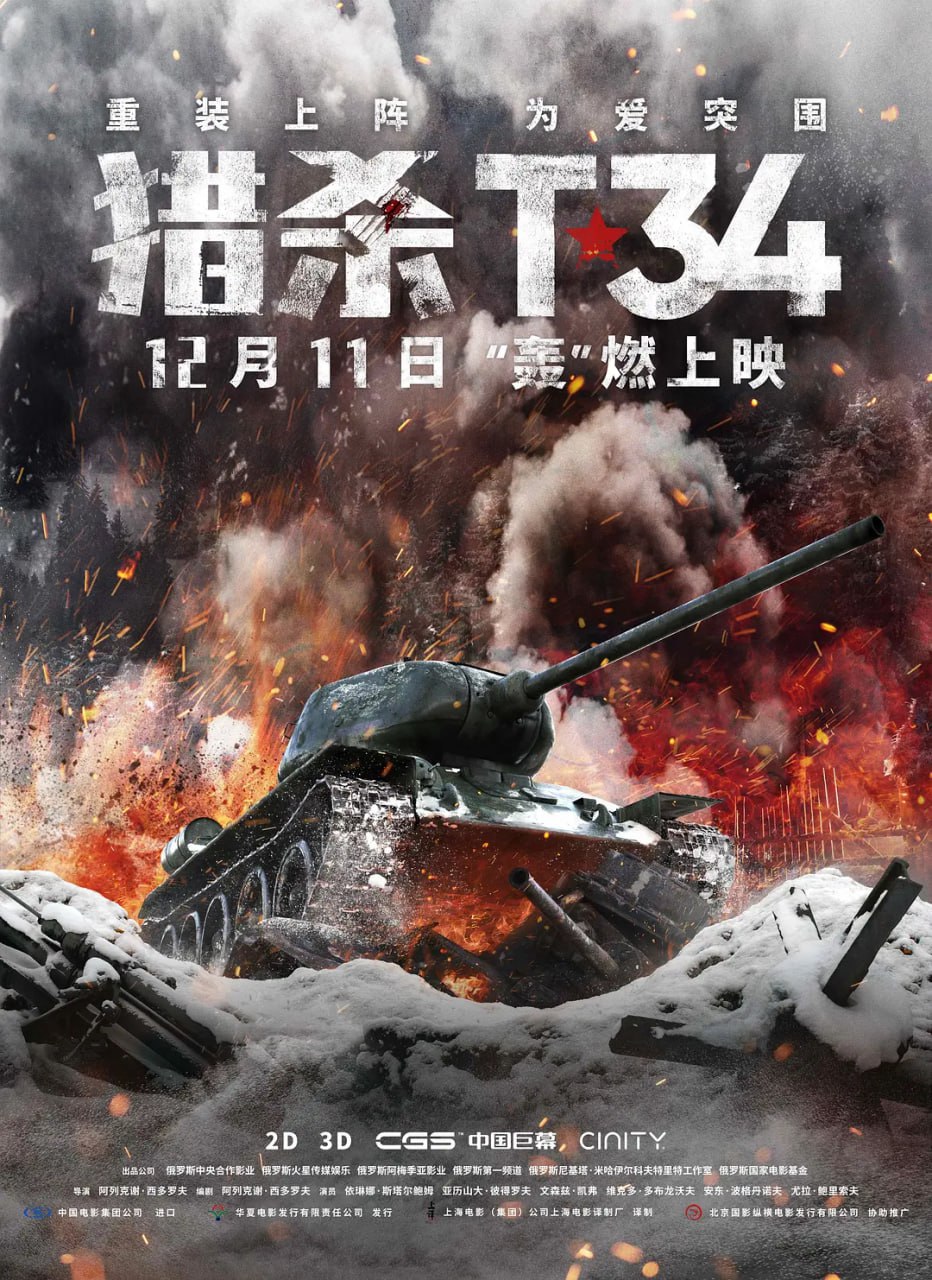猎杀T34（2019 1080P蓝光原盘REMUX