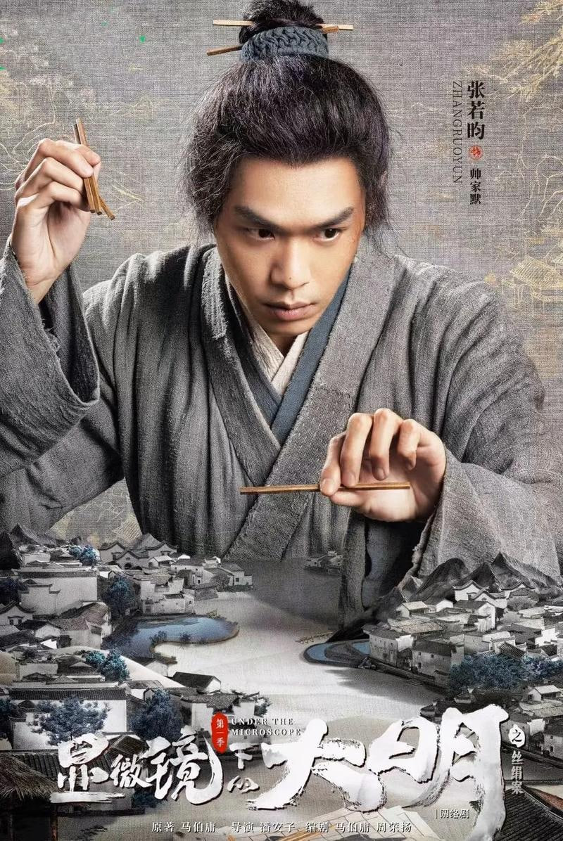 显微镜下的大明