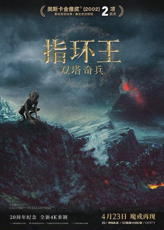 指环王2：双塔奇兵 The Lord of the Rings: The Two Towers (2002) 4K/2160p 原盘Remux 中文字幕 已刮削