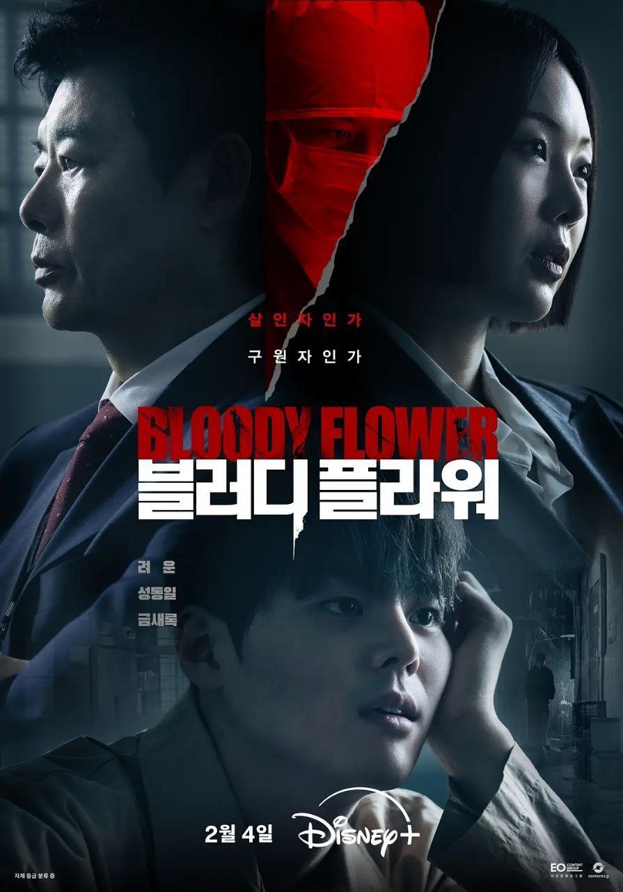 死亡之花(2026)