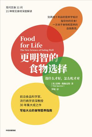 更明智的食物选择 [﻿生活时尚] [pdf+全格式]
