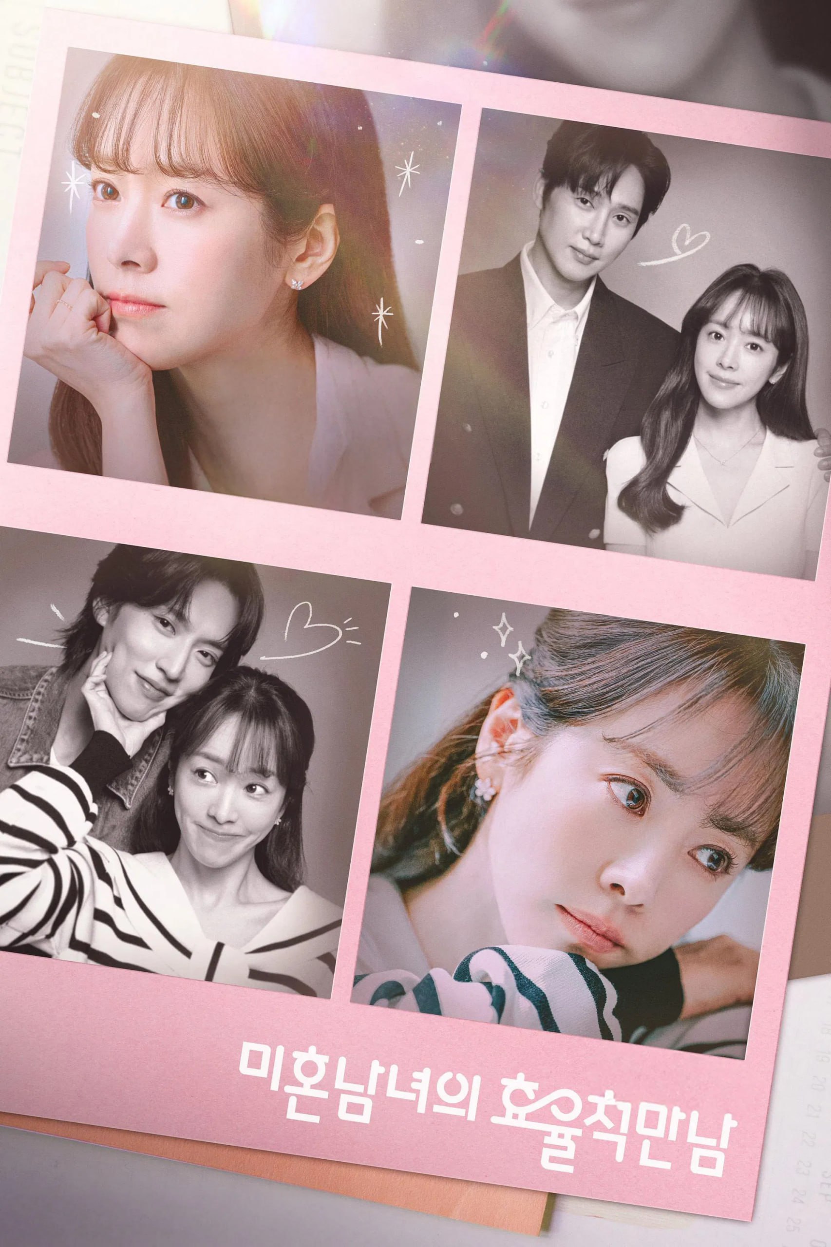 未婚男女的效率恋爱 [MAX][内封多国语字幕][更新至02集]