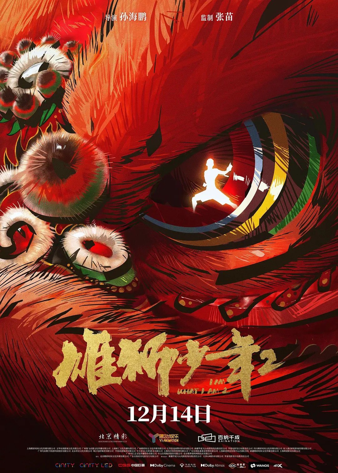 雄狮少年2 流媒体 正式版 4K 1080P 多版本