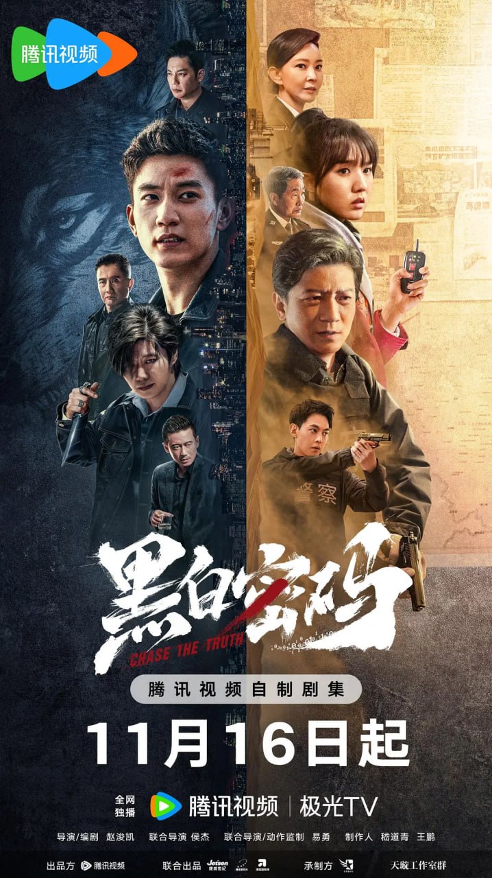 黑白密码 (2023)