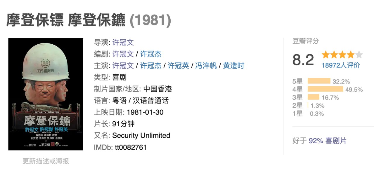 摩登保镖.1981.BD1080p.国粤双语中字