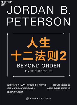 人生十二法则2 [﻿励志成功] [pdf+全格式]