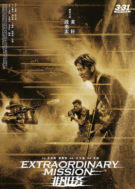 非凡任务 (2017) 1080p 原盘Remux 中文字幕 已刮削