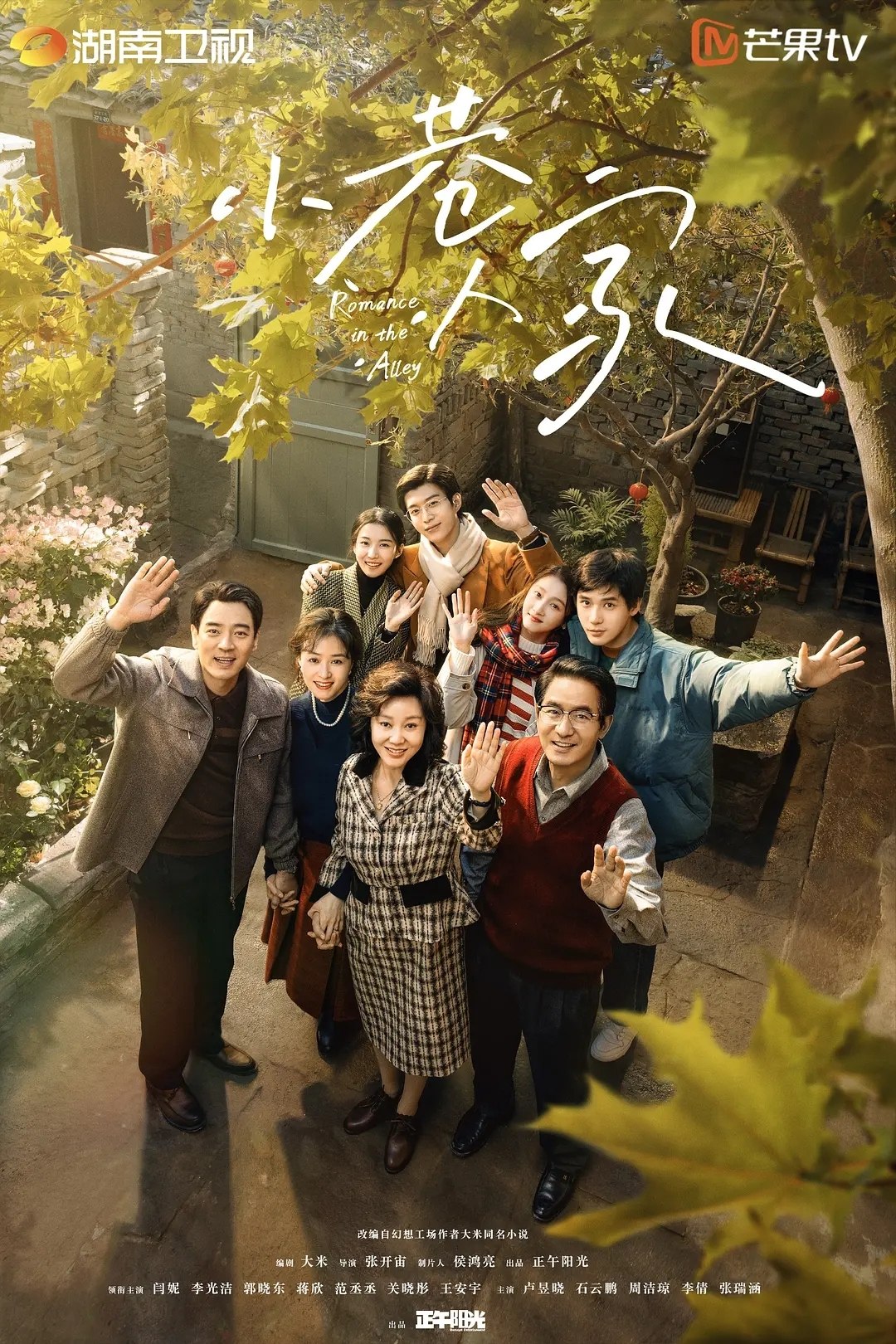 小巷人家(2024)