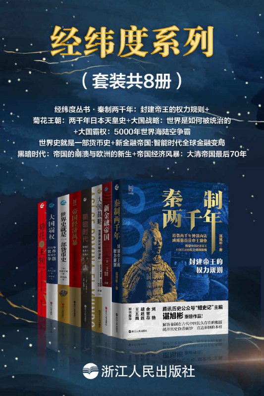 经纬度系列（套装共8册） [﻿套装合集] [pdf+全格式]