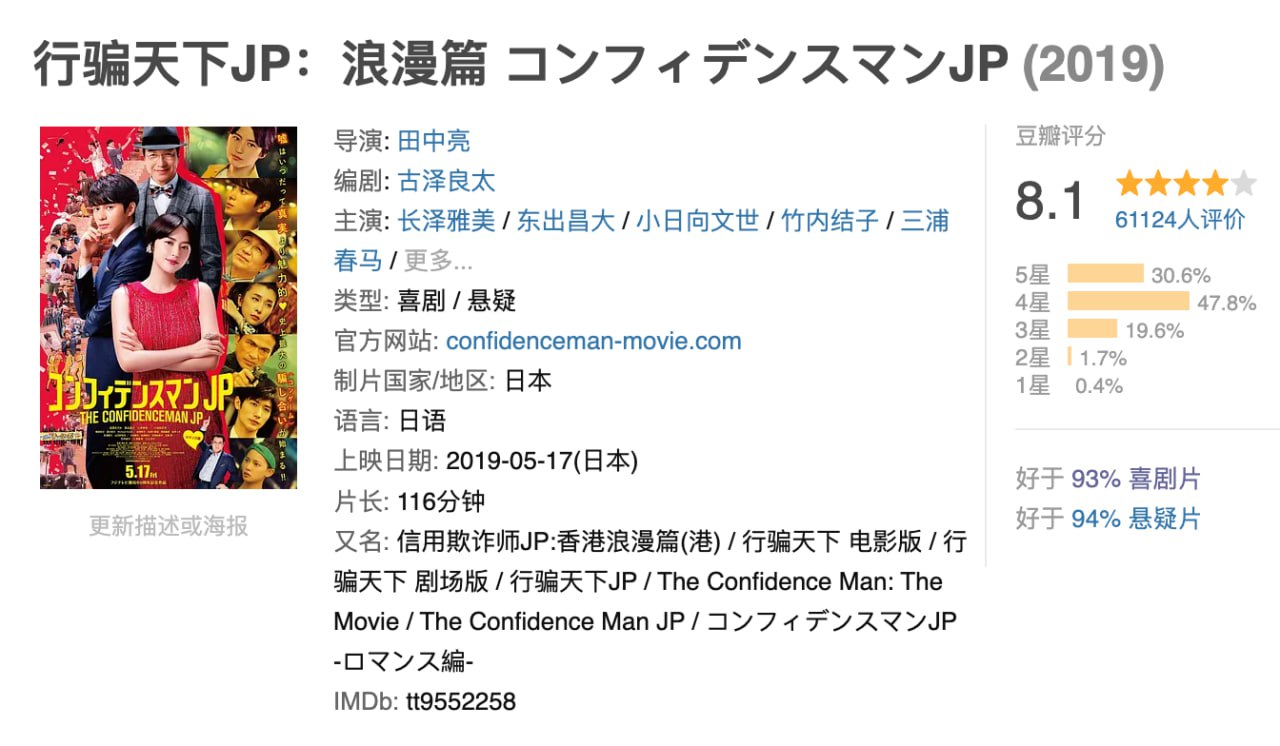 行骗天下JP系列电影 四部 1080P 日语中字