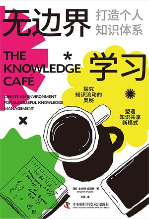 无边界学习 [﻿学习教育] [pdf+全格式]