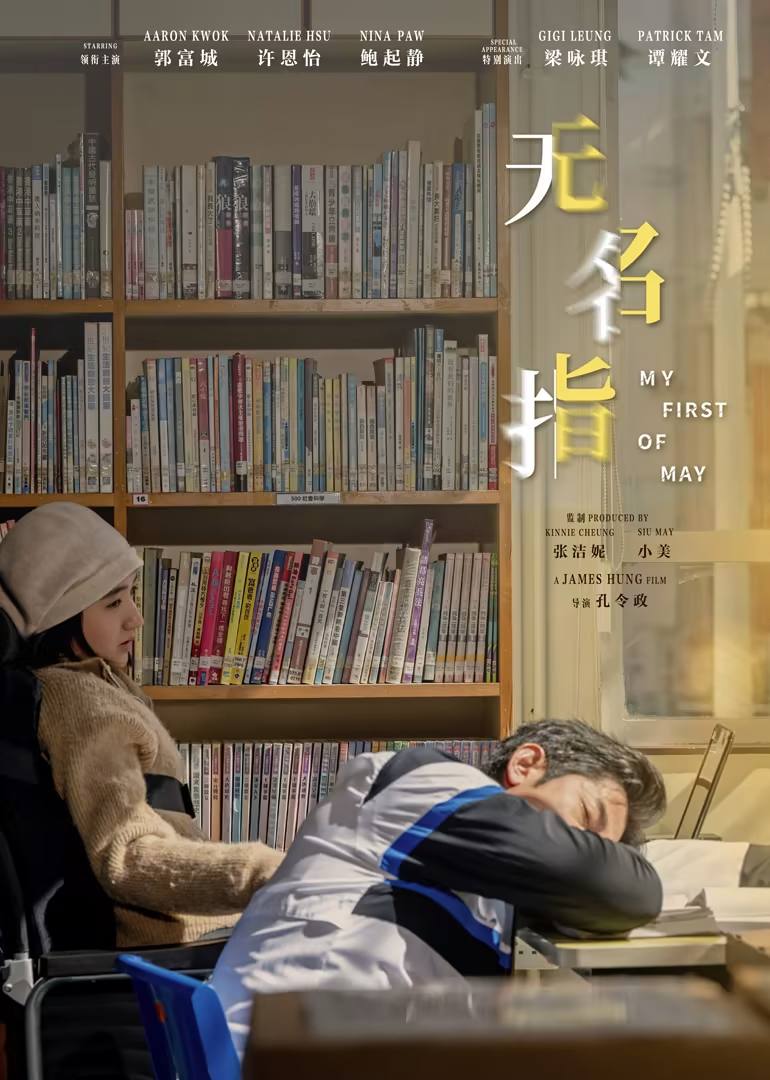无名指（2025）4K HQ 高码率 DTS环绕声&FLAC无损HiFi声 国粤双语 内嵌简中
