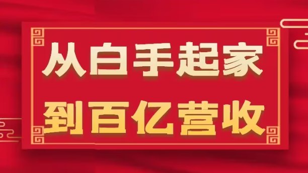 企业35年危机管理法则和幕后细节