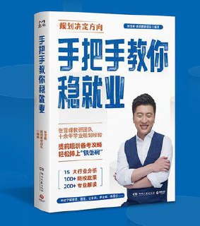 手把手教你稳就业 [﻿学习教育] [pdf+全格式]