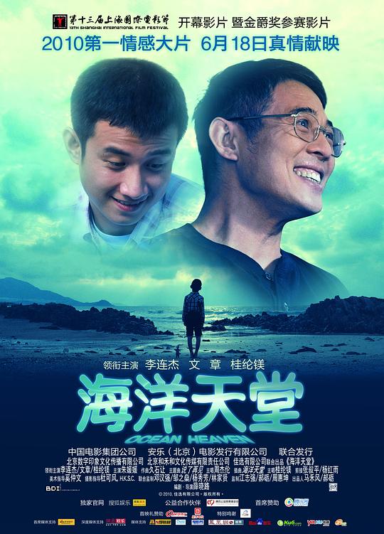 海洋天堂 (2010) 1080p 原盘Remux 中文字幕 已刮削