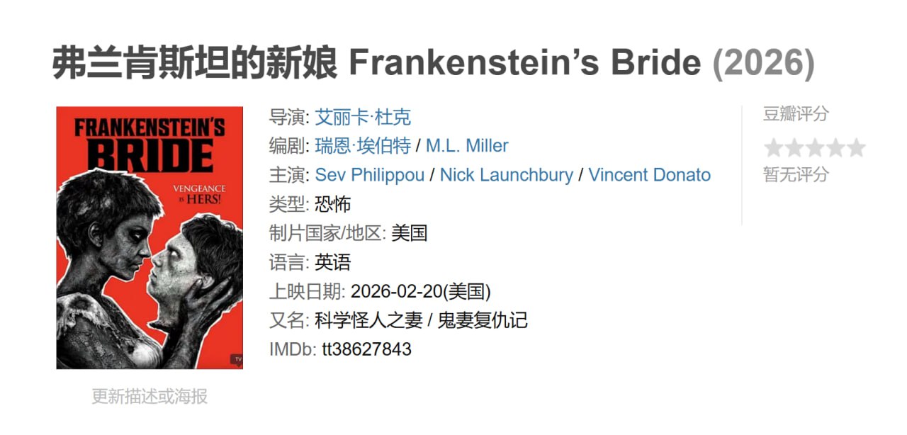 弗兰肯斯坦的新娘 Frankenstein’s Bride (2026)