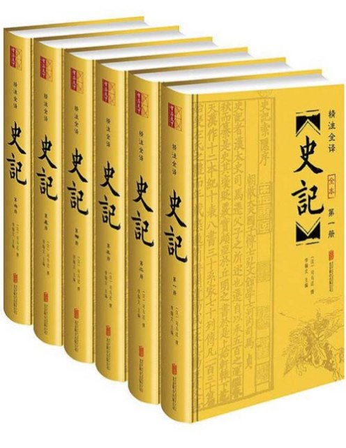 史记套装共6册 精注全译 文白对照史记全本[pdf]