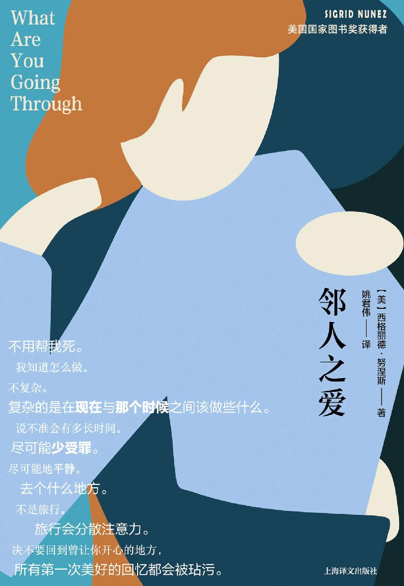 邻人之爱 [小说文学]
