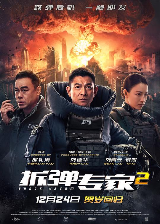 拆弹专家2 (2020) 4K/2160p 原盘Remux 已刮削