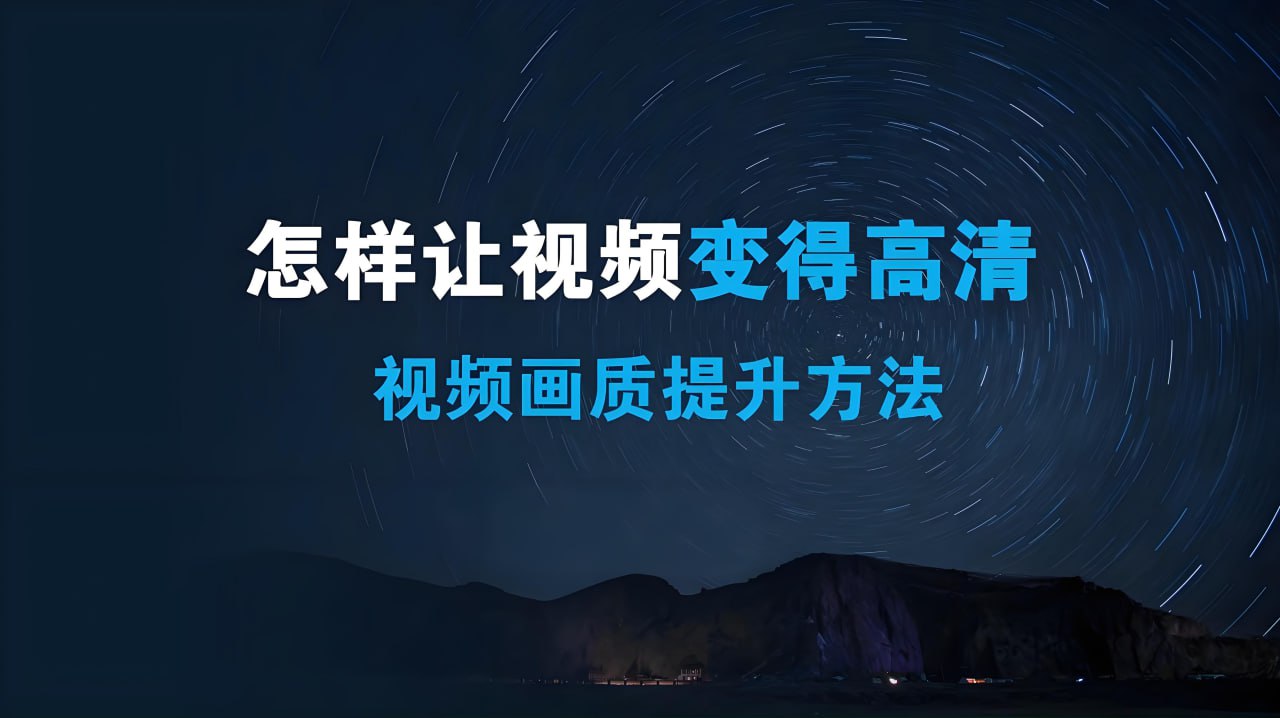 影像君短视频画质提升私教课