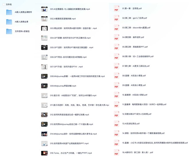 AI新人类商业课