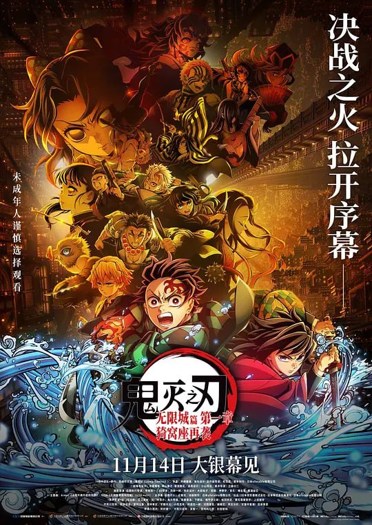 鬼灭之刃：无限城篇 第一章 猗窝座再袭 (2025) WEB-1080P NF.H264.AAC 简繁字幕