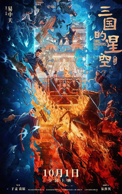 三国的星空第一部‎ (2025) 4K SDR HDR 臻彩MAX+ HQ高码率 DTS5.1+FALC2.0+DDP5.1+HIFI 8Audios 中字