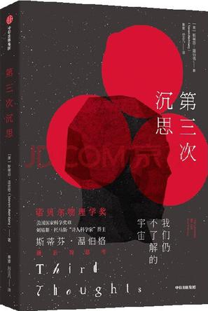 第三次沉思 [﻿人文社科] [pdf+全格式]