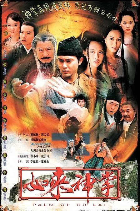 如来神掌 (2002) 中视菁采台版 1080P 国语 繁中字幕 40集全