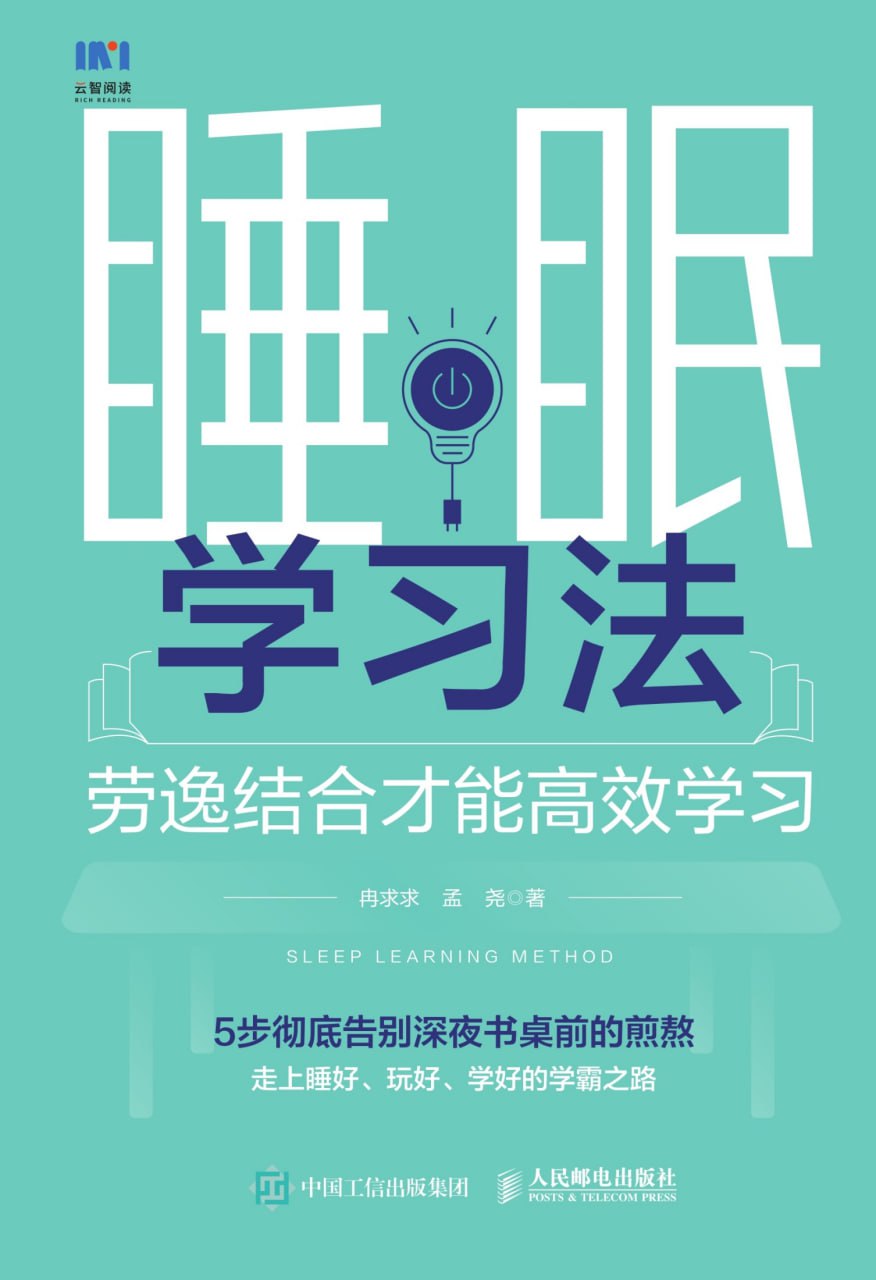 睡眠学习法劳逸结合才能高效学习