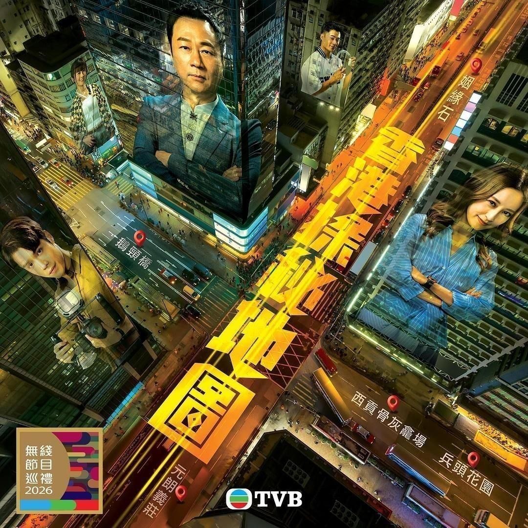 香港探秘地图 (2026) 4K SDR 国粤双语又名：香港探秘地圖