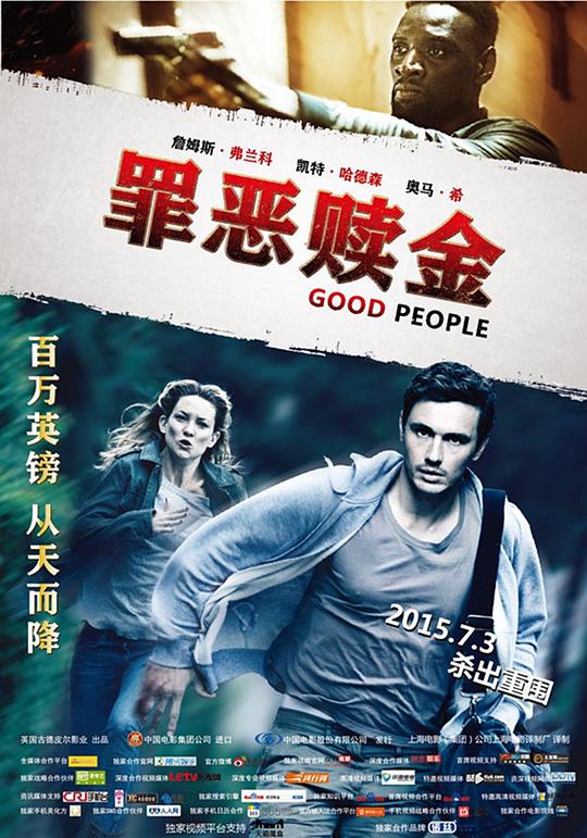 罪恶赎金 Good People (2014) 1080p 原盘Remux 中文字幕 已刮削