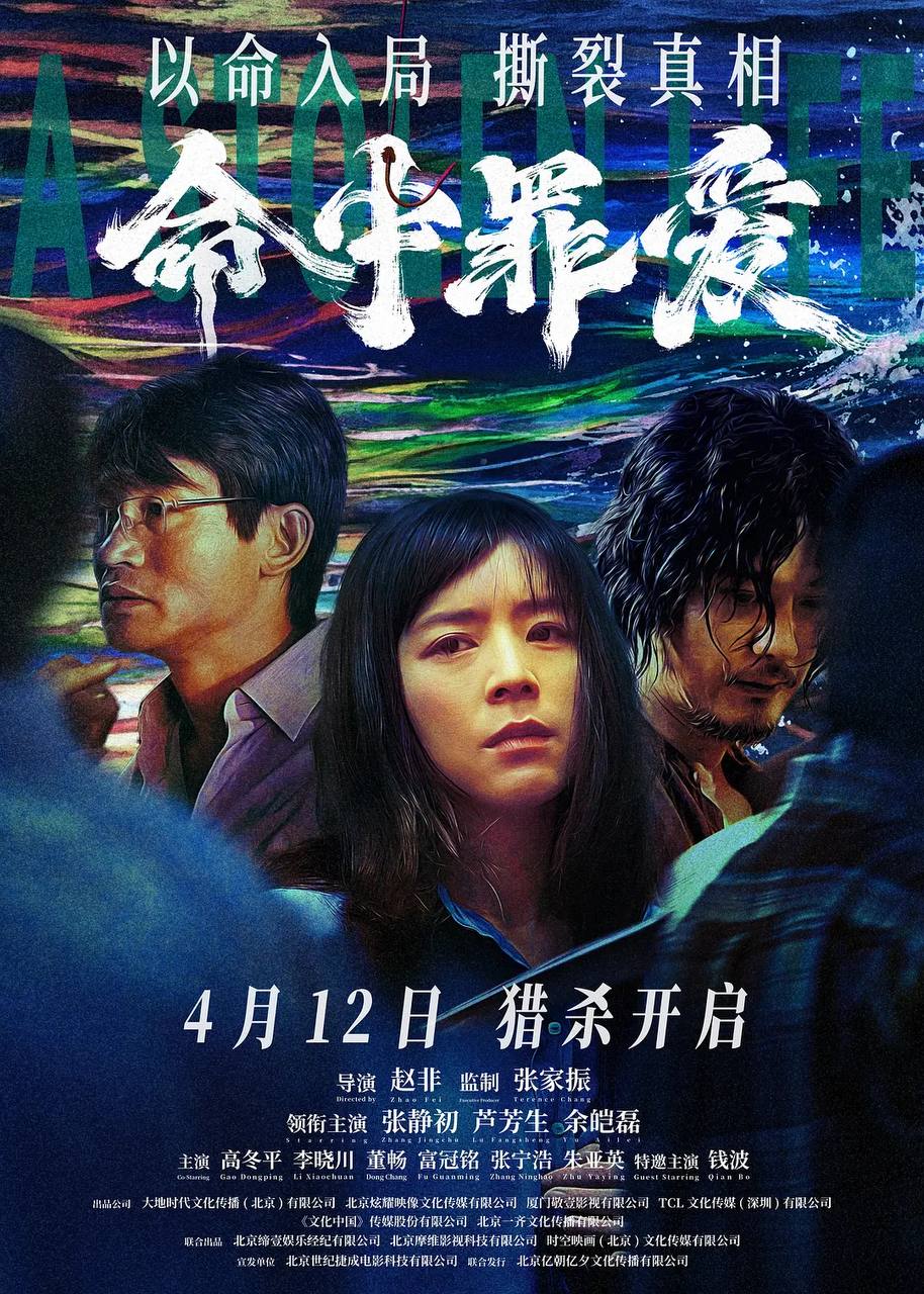 命中罪爱（2025）4K  杜比音效