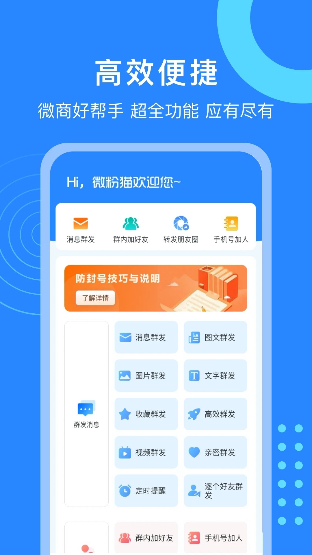微粉猫 v2.4.2 微商营销工具图片处理软件，解锁会员版