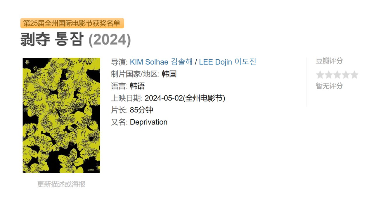 剥夺 통잠 (2024)