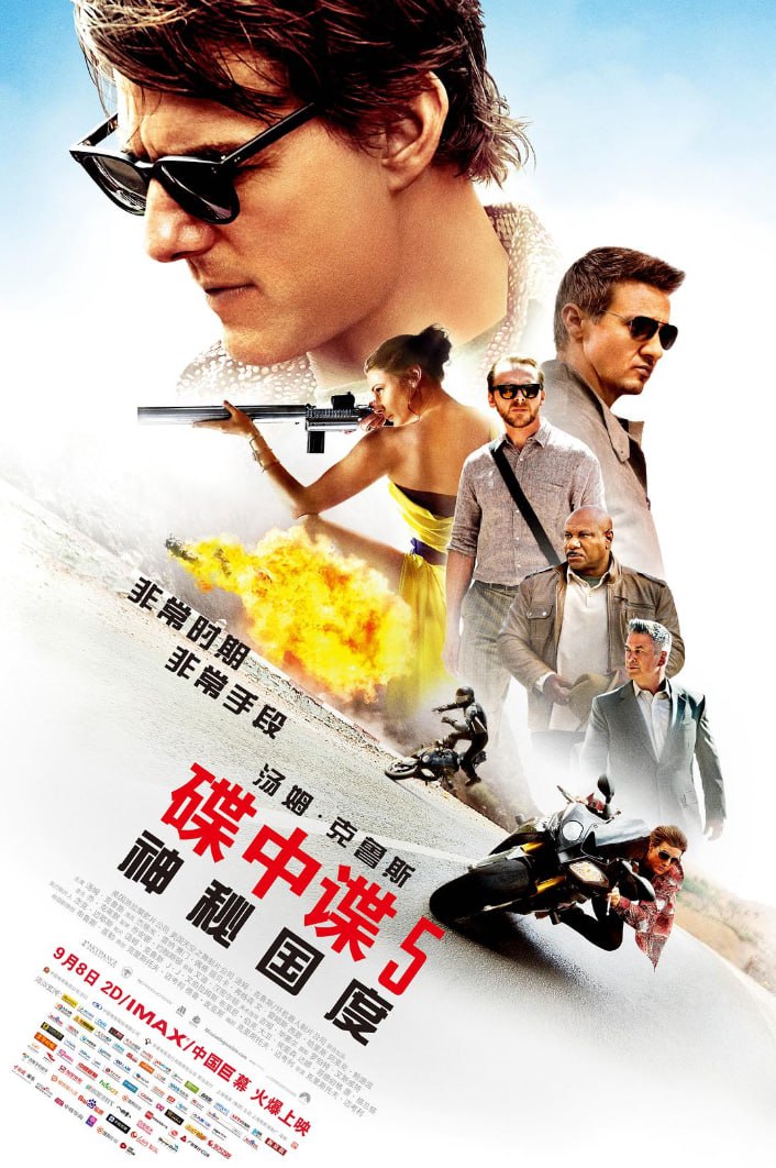 碟中谍 第五部 (2015) 4K HDR 蓝光  国英音轨 中英双语特效字幕 23.1GB