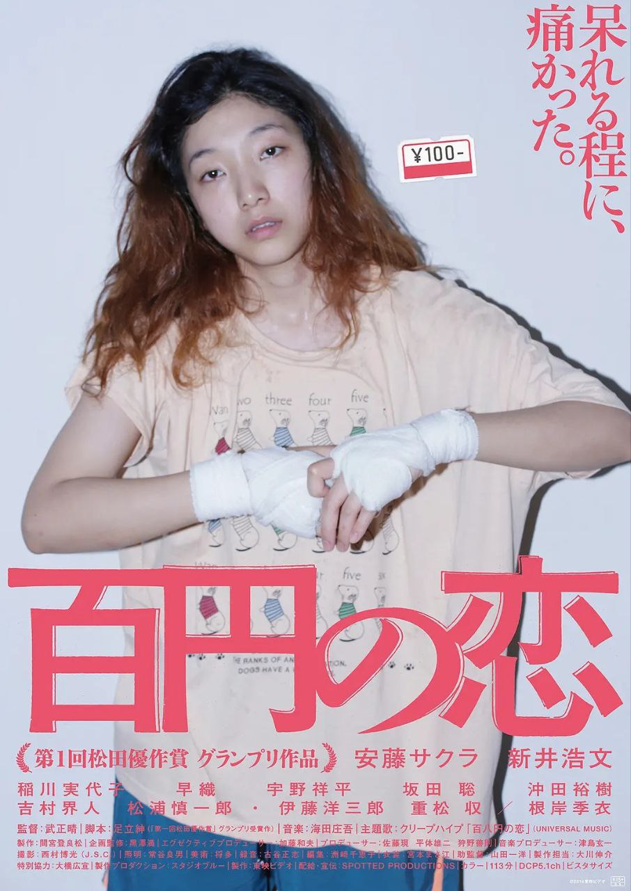 百元之恋(2014)