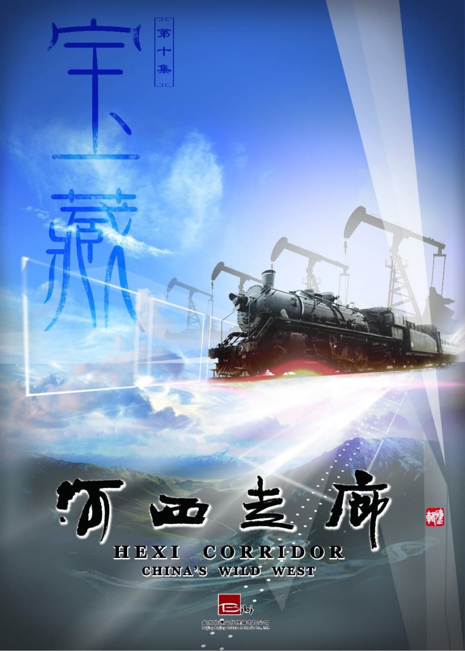 河西走廊 (2015) 4K高码.国语配音.中文字幕.2160p.WEB-DL.H265.AAC.mkv(全 20 集) 20.9G 豆瓣 9.7 分