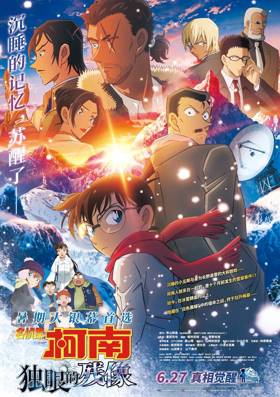 名侦探柯南：独眼的残像（2025）1080p 蓝光原盘 REMUX 简日双语特效字幕