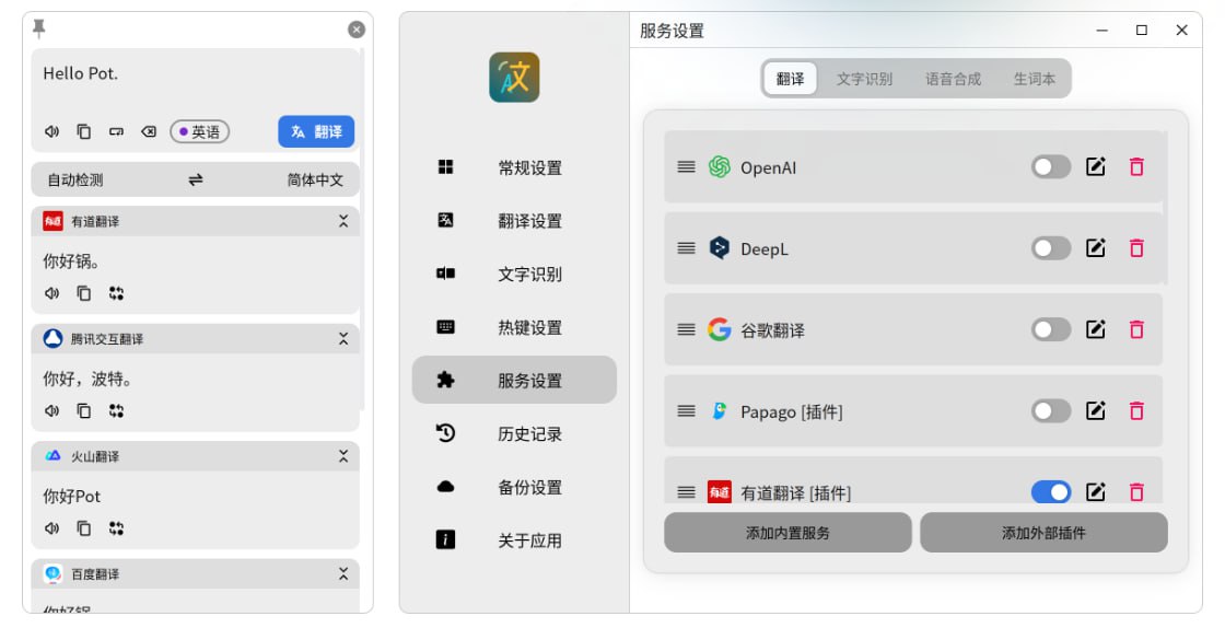 pot-desktop  - 划词翻译和OCR软件