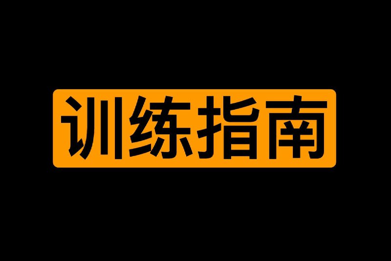 每天10分钟，训练PC肌