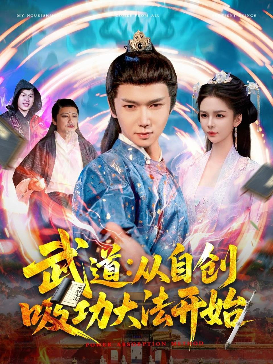 2025年6月11日合集目录4  / 最新 短剧