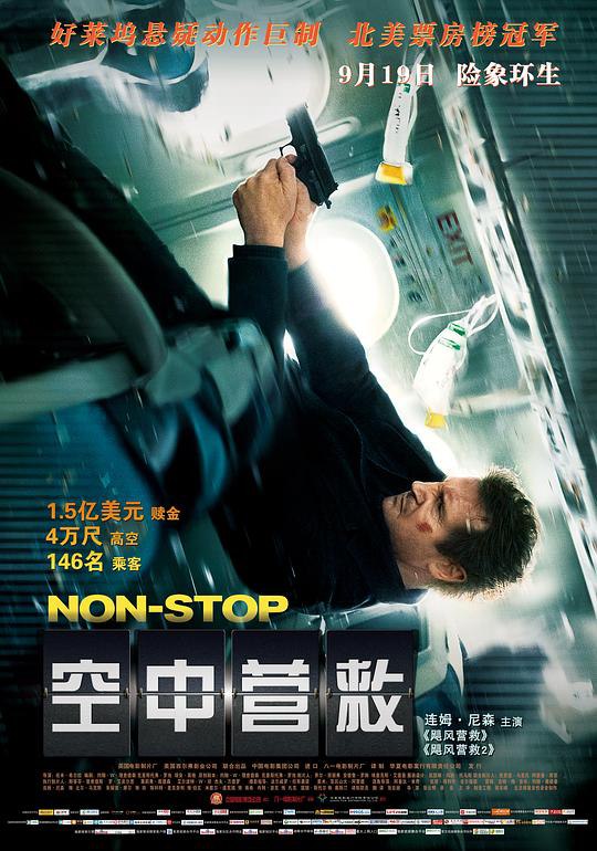 空中营救 Non-Stop (2014) 1080p 原盘Remux 中文字幕 已刮削