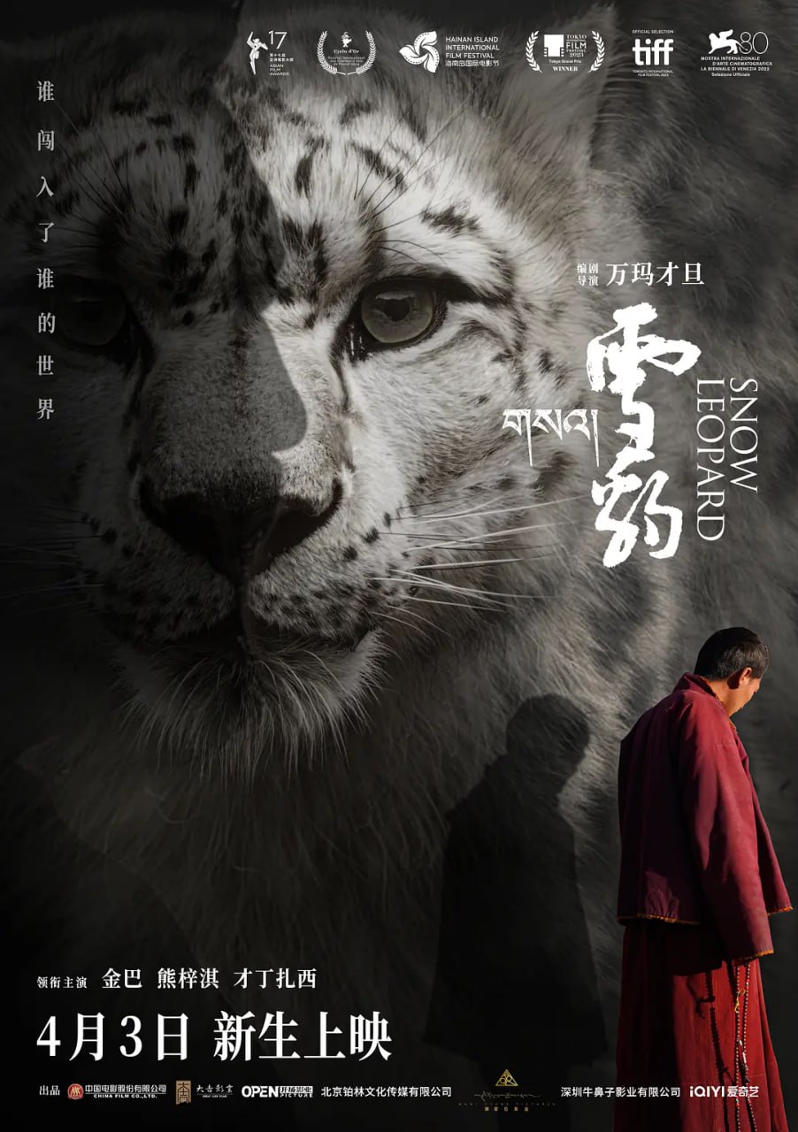 雪豹 (2023)
