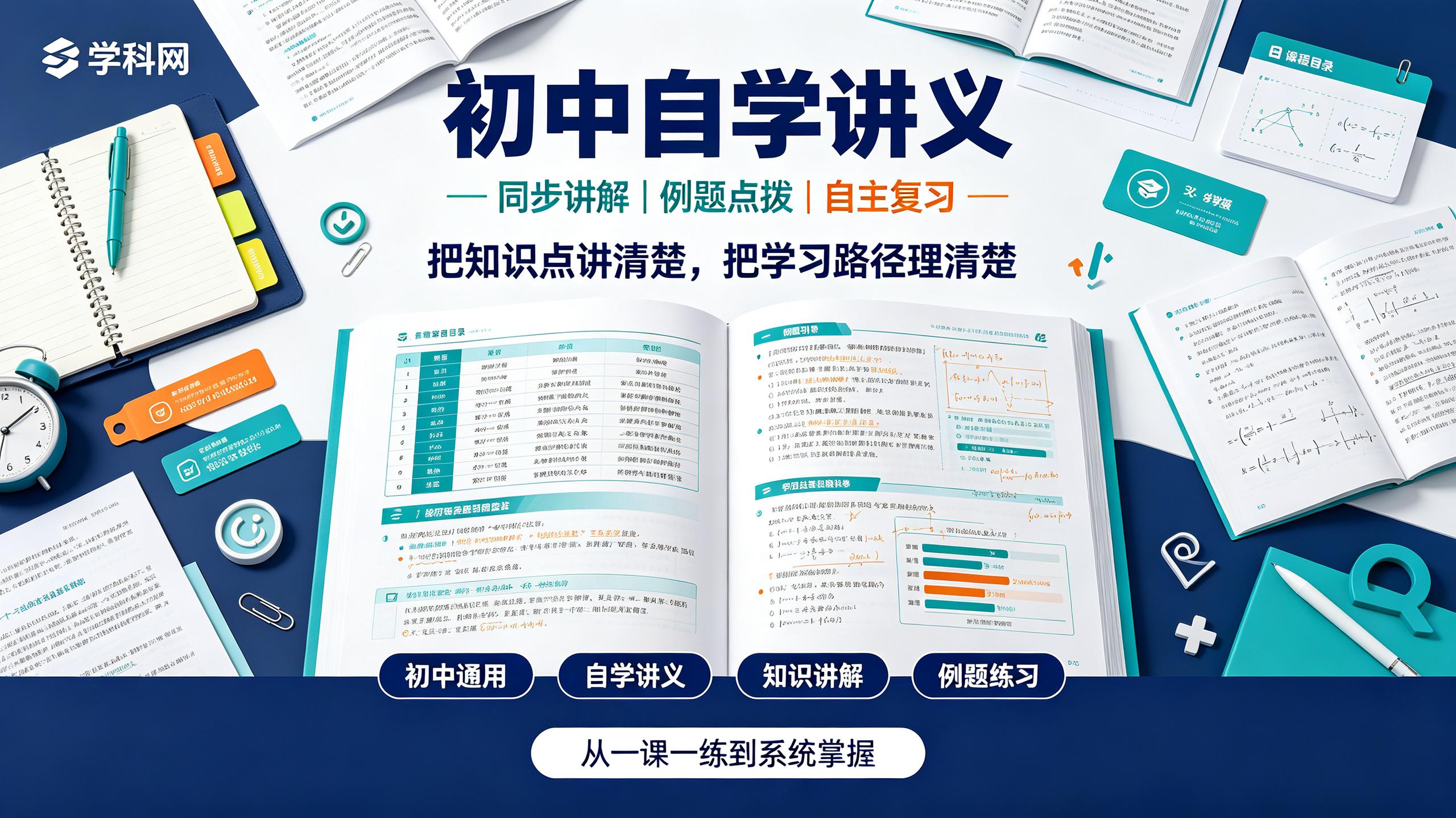 2026年学科网初中暑假自学衔接讲义