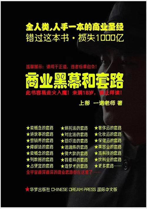 商业黑幕和套路