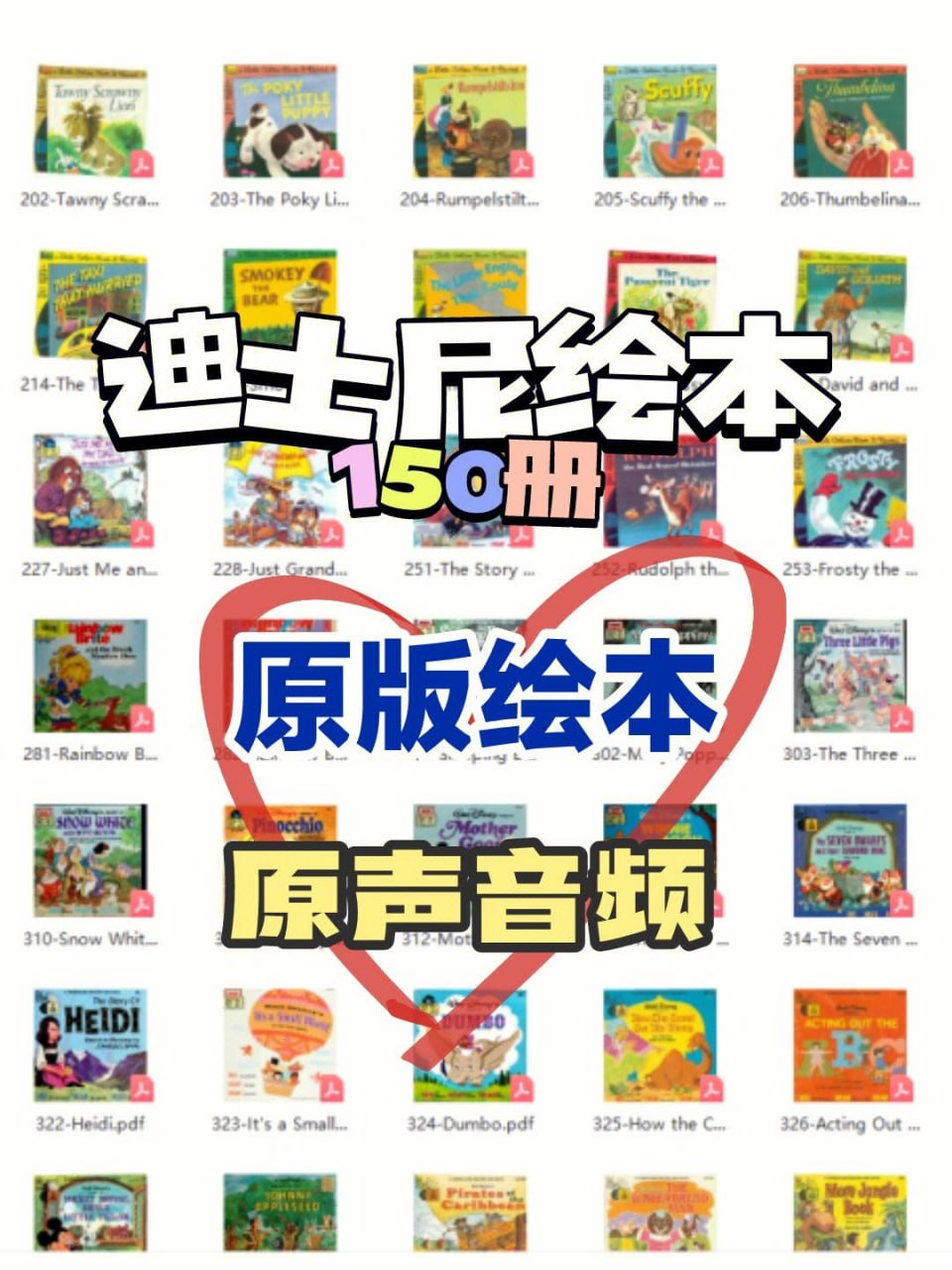150册迪士尼英文分级绘本